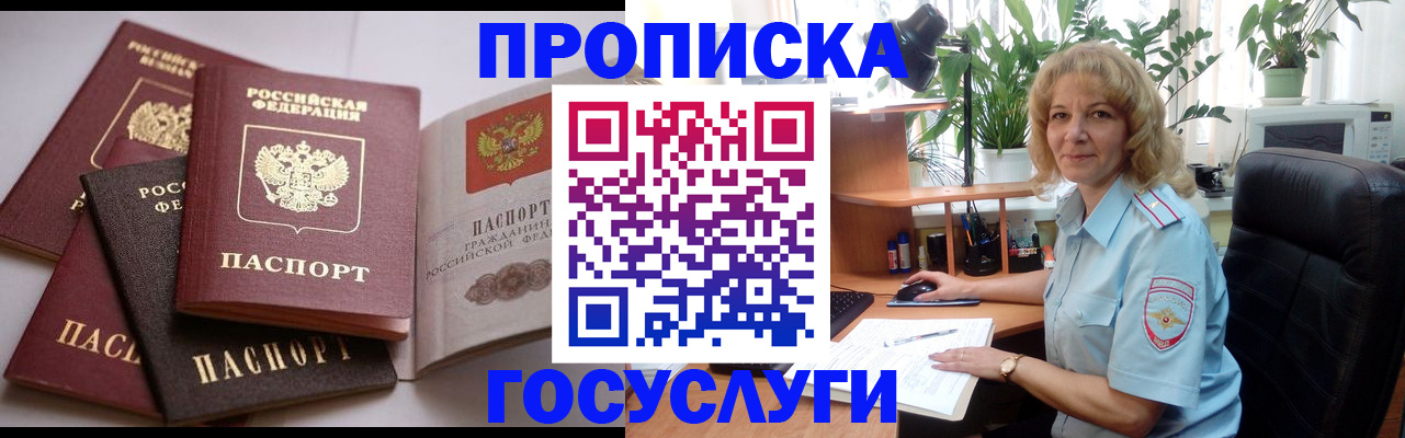 прописка 2025 в Лебедяни
